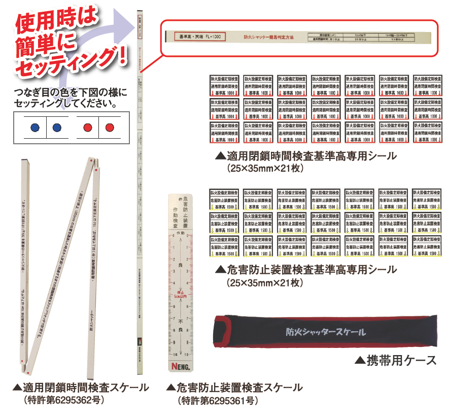 防火シャッタースケールセット内容